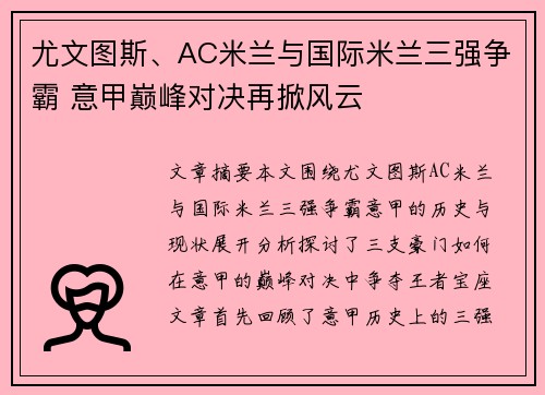 尤文图斯、AC米兰与国际米兰三强争霸 意甲巅峰对决再掀风云