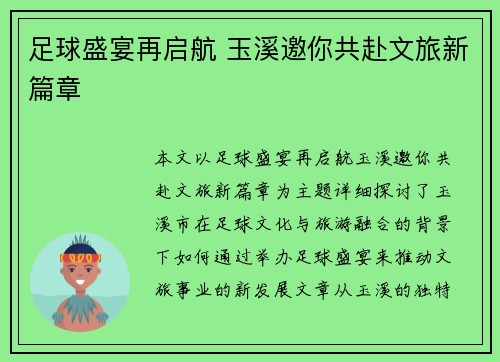 足球盛宴再启航 玉溪邀你共赴文旅新篇章