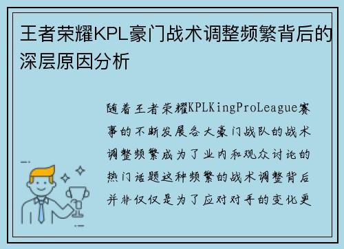 王者荣耀KPL豪门战术调整频繁背后的深层原因分析