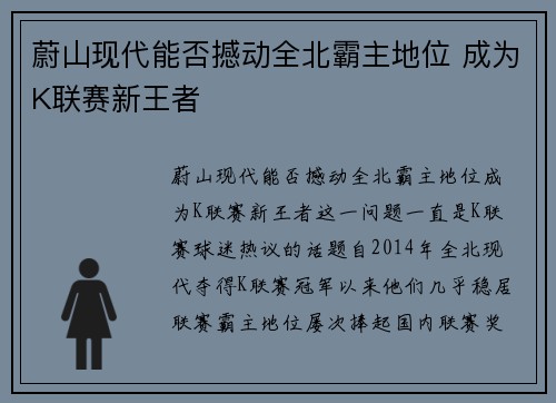 蔚山现代能否撼动全北霸主地位 成为K联赛新王者