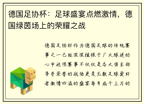 德国足协杯：足球盛宴点燃激情，德国绿茵场上的荣耀之战