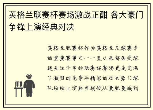 英格兰联赛杯赛场激战正酣 各大豪门争锋上演经典对决
