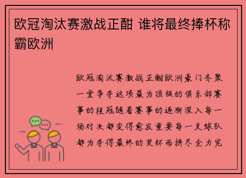 欧冠淘汰赛激战正酣 谁将最终捧杯称霸欧洲
