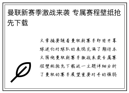 曼联新赛季激战来袭 专属赛程壁纸抢先下载