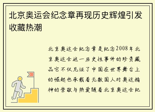 北京奥运会纪念章再现历史辉煌引发收藏热潮